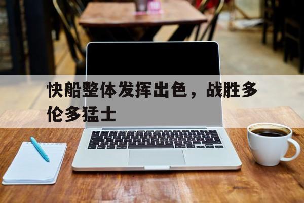 爱游戏体育平台-nba勇士快船全场回放